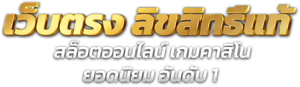 สล็อตออนไลน์ DNA669 รวมเกมสล็อตเว็บตรงจากค่ายดังทั่วโลก